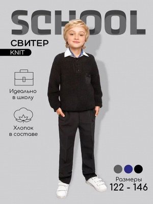 Свитер для мальчиков Amarobaby KNIT, черный