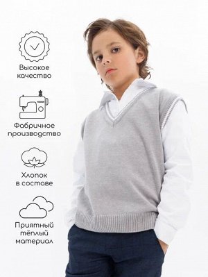 Жилет Amarobaby Pure Love School New, вязаный, серый