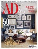 АD 4/18 50 способов оформить гостинную. Классика сегодня.