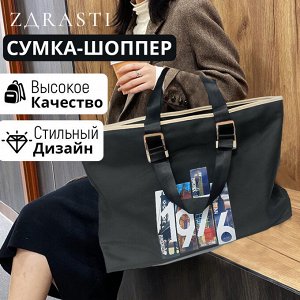 Сумка-шоппер ZDRASTi Shopper Bag