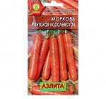 Семена Морковь Нантская королевская 2г