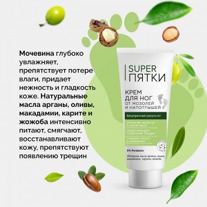 Fitoкосметика ФК Крем для ног &quot;SUPER ПЯТКИ&quot; от мозолей и натоптышей  75мл