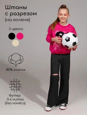 Штаны детские клеш с разрезом на колене Amarobaby Cool, черный