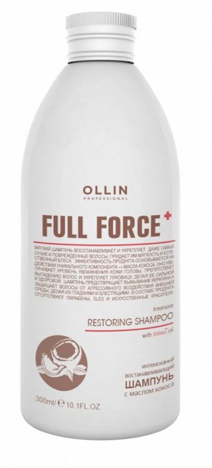 OLLIN Professional Оллин OLLIN FULL FORCE Интенсивный восстанавливающий шампунь с маслом кокоса 300мл Оллин