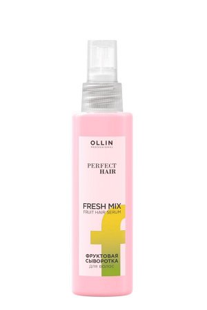 Оллин OLLIN PERFECT HAIR FRESH MIX фруктовая сыворотка для волос 120 мл Оллин