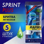 Рапира одноразовый станок Спринт (5шт) с полоской Алоэ