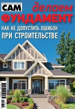 САМ  спец 14/18 ФУНДАМЕНТ