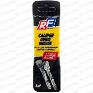 Смазка пластичная Ruseff Caliper Guide Grease, для направляющих тормозного суппорта, с защитой от коррозии, стик-пакет 5мл, арт. 16734N