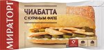 Чиабатта МИРАТОРГ Цезарь с куриным филе, 165г,