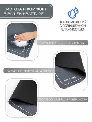 Коврик для ванной с абсорбирующим эффектом AMARO HOME, серый 40*60см