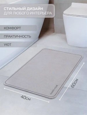 Коврик для ванной с абсорбирующим эффектом AMARO HOME, серый 40*60см