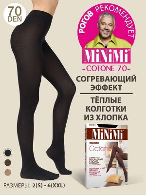 MINIMI COTONE 70 колготки женские теплые эластичные из хлопка