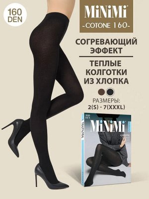 MINIMI COTONE 160 Колготки женские теплые эластичные из хлопка