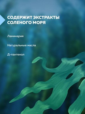 REALGREEN Крем для ног "Соленое синее море" (восстанавливающий), 100 мл