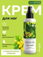 REALGREEN Крем для ног &quot;Приморские травы&quot; (смягчающий), 100 мл