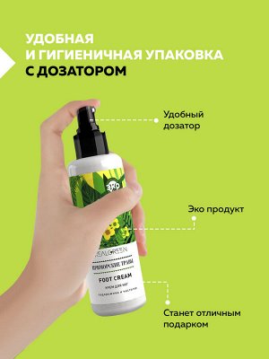 REALGREEN Крем для ног "Приморские травы" (смягчающий), 100 мл