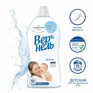 Кондиционер Вернель Детский 1,82л