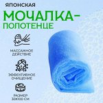 Мочалка для тела массажная японская, синяя