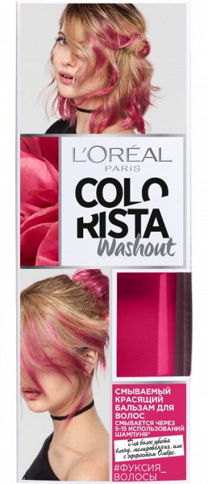Colorista Washout Смываемый красящий бальзам для волос, оттенок Волосы Фуксия, 80 мл