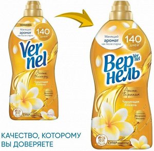 Vernel Кондиционер Вернель Арома &quot;Чарующая ваниль&quot; 1,74л