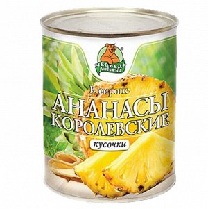 Ананасы МЛ Королевские 850мл жб КУСОЧКИ