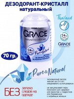 Дезодорант Grace кристаллический Натуральный, 70 гр