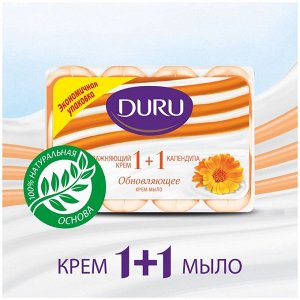 Крем-мыло DURU "Увлажняющий Крем + Календула" 1+1 4*80г