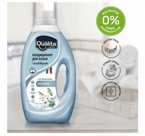 Кондиционер-ополаскиватель для белья QUALITA БЕЗ ЗАПАХА флакон 1 л