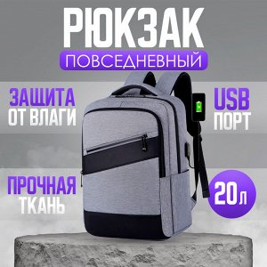 Рюкзак универсальный повседневный, оксфорд