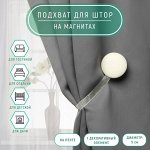 Подхват для штор «Круг», d = 5 см, цвет молочный