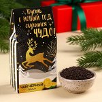 Чай чёрный «Пусть случится чудо»: с лимоном, 50 г