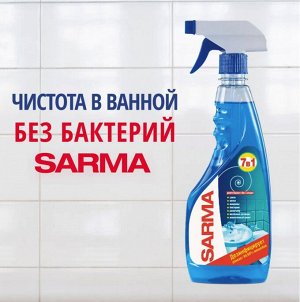 SARMA®️ Средство чистящее для ванной, 500мл, триггер
