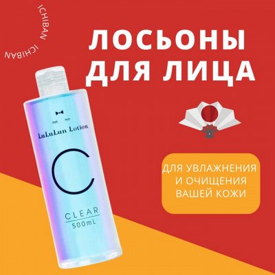 Лосьоны для лица - Большая экономочка! Бюджетная косметика из Японии ...