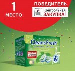 CLEAN&amp;FRESH Таблетки для ПММ 5в1 &quot;Clean &amp; Fresh&quot; 15шт
