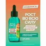 Сыворотка Рост во всю силу Красный апельсин и Биотин против выпадения волос 125 мл