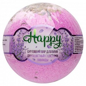 Лаборатори Катрин,  Шар бурлящий Happy Двухцветный с цветами Лаванды 120 гр, Laboratory Katrin