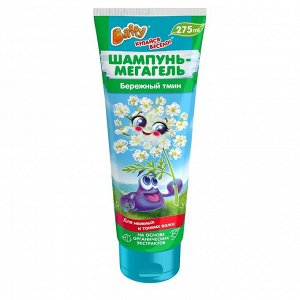 Баффи D0156-C, Шампунь-мегагель детский серии "Flower Story" Бережный тмин 275мл, Baffy