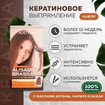 KERATINA Кератин. выпрямление и восстан. волос с маслом Арганы/набор Kativa(р)