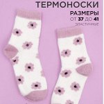 ДЕТСКИЙ ГАРДЕРОБ: Термоноски шерсть норки