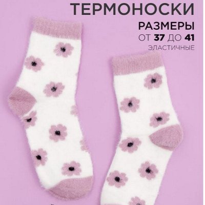 ДЕТСКИЙ ГАРДЕРОБ: Термоноски шерсть норки