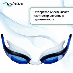 Очки для плавания ONLYTOP, беруши, набор носовых перемычек