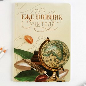 Подарочный набор «Учителю: С днём учителя»: ежедневник А5, 96 листов и ручки софт-тач