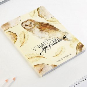 Подарочный набор «Учитель вдохновляет», ежедневник А5, 96 листов и ручки софт-тач