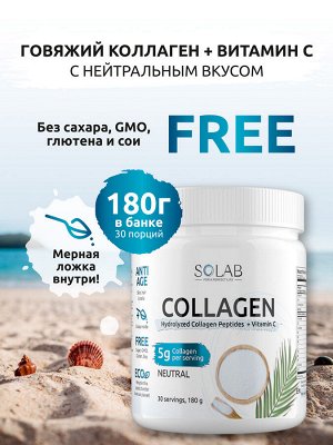 Коллаген + Витамин С, 30 порций. Нейтральный вкус