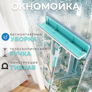 -20% Окномойка, швабра для окон, щетка для мытья окон и стекол с телескопической ручкой, для быстрой и тщательной уборки, 85-120 см