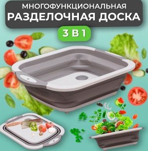 Многофункциональный складной таз/разделочная доска/силиконовый тазик