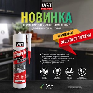 Герметик силиконизированный  для нар/внутр работ для ванной и кухни белый картридж 0,4 кг ВГТ