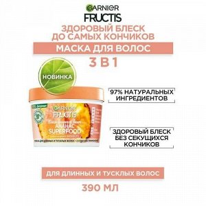 GARNIER Маска Фруктис 3 в1 Superfood Ананас для длинных и тусклых волос 390 мл