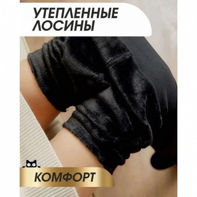 Лосины и штаны утепленные - Лосины и брючки! Много теплых на осень и ...