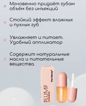 Блеск-плампер для губ KISS BEAUTY